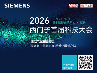 定义工业AI新时代，西门子科技大会即将在京启幕