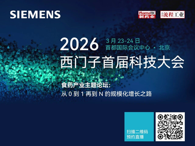 定义工业AI新时代，西门子科技大会即将在京启幕!