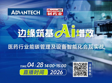 直播预约 | 医药行业能碳管理及设备智能化合规实战