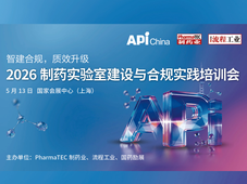 听众报名，限80个免费名额 | 2026制药实验室建设与合规实践培训会