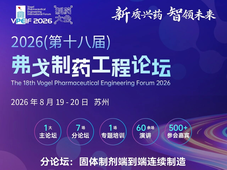 聚焦固体制剂端到端连续制造 | 弗戈制药工程论坛分论坛精彩推荐