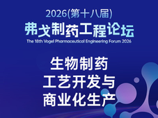 生物制药工艺开发与商业化生产 | 打通创新到产业的最后一公里