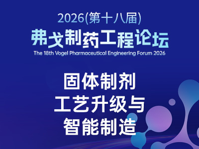 固体制剂工艺升级与智能制造 | 拥抱制药产业数字化未来