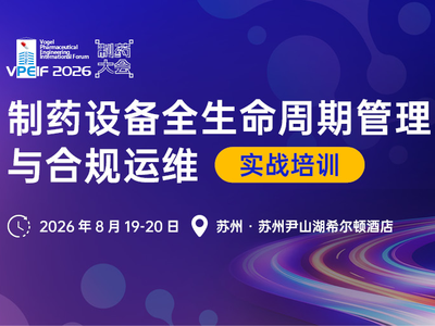 制药设备全生命周期管理与合规运维实战 | 守护产线稳定与合规的底层逻辑