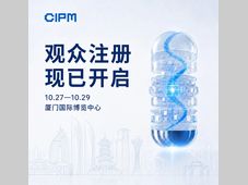 正式启动！第68届药机博览会观众注册开启