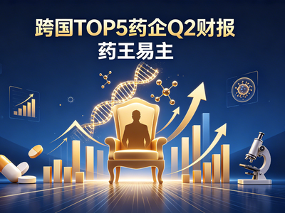 财报背后的药企洗牌