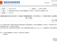 刚刚，国家局 GMP 新附录，来了！