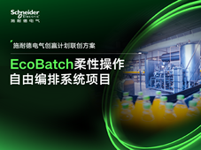 告别单一品种模式，看批次生产如何实现配方自由！