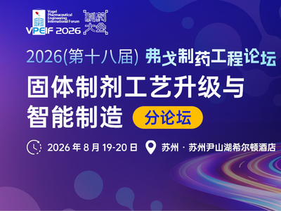 固体制剂工艺升级与智能制造 | 拥抱制药产业数字化未来