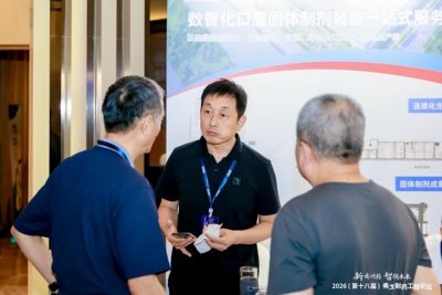 2026弗戈制药工程论坛现场花絮18