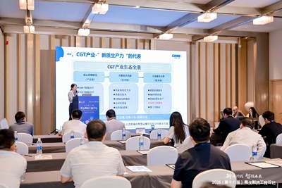 2026弗戈制药工程论坛生物制药工艺开发与商业化生产分论坛现场1