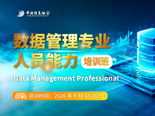 算力立起来之后，数据谁来管？中国信息协会 DMP 线下专题班开始招募