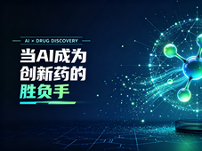 当AI成为创新药的“胜负手”