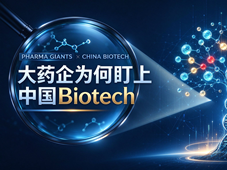 大药企为何盯上中国Biotech