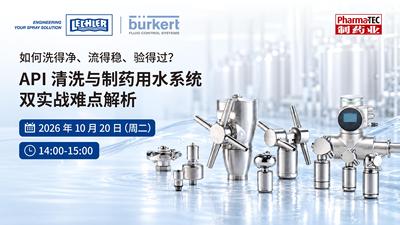 API 清洗与制药用水系统双实战难点解析