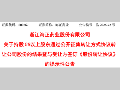 九州通，间接入股海正药业