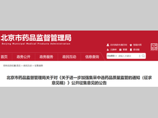 药监局：《关于进一步加强药品质量监管的通知》！