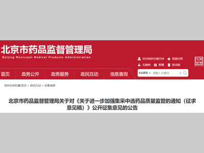药监局：《关于进一步加强药品质量监管的通知》！