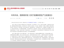 重磅！中央发文力挺生物医药