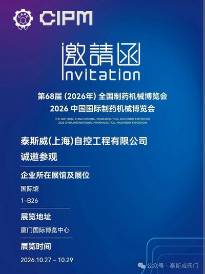 TESVATE参加第68届全国制药机械博览会