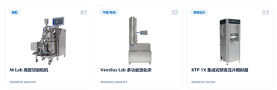 【展会邀约｜CIPM 2026】Romaco诺脉科诚邀您莅临厦门国际馆1-C35展位