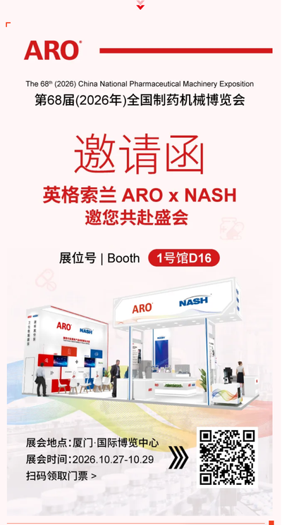 厦门见！ARO x NASH携创新流体解决方案亮相CIPM，共探制药生产新未来！