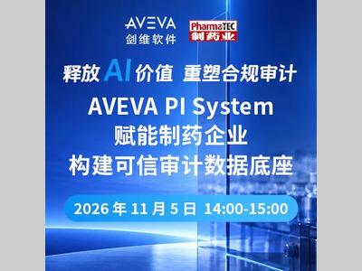 直播报名 | 释放AI价值，重塑合规审计