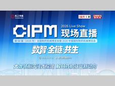 2026 CIPM 即将盛大开幕