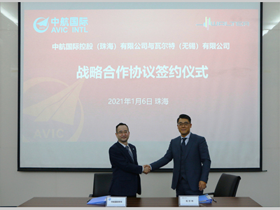 德国瓦尔特与中航国际珠海公司签署战略合作协议