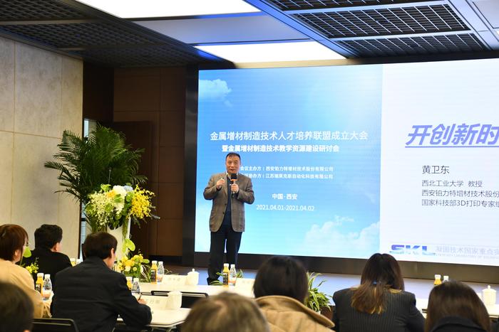 2021.4.1 金属增材制造技术人才培养联盟大会1