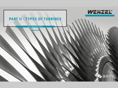 关于叶片系列二：透平机的类型