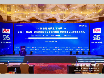 高质量发展铸就民族品牌丨镭明激光在第五届企业家国际论坛再获殊荣