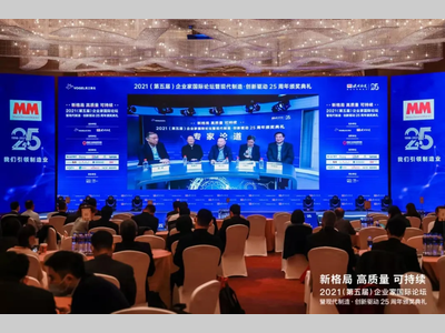 中国制造业如何转型升级？且看专家论道！