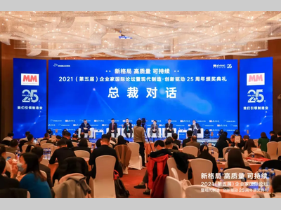 总裁对话--制造业高质量发展的内涵与难点