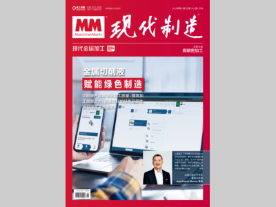 MM现代金属加工2022-01