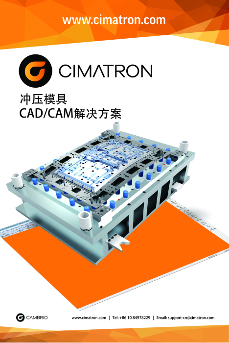 Cimatron冲压模具