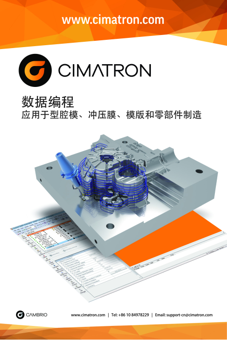 Cimatron铣削海报-底部橙色