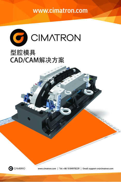 Cimatron型腔模具