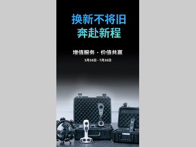 思看科技：换新不将旧 · 奔赴新程
