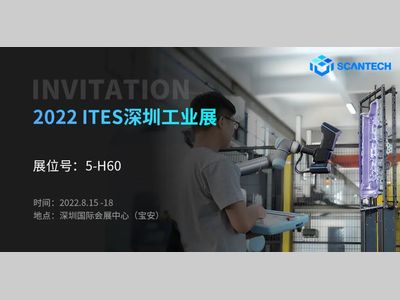 思看科技与您相约深圳 ITES工业展，我们不见不散
