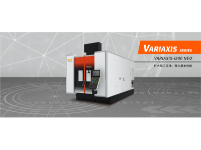 VARIAXIS i-800 NEO | 马扎克新一代五轴加工中心