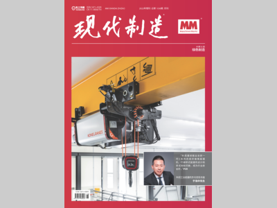 MM现代制造2022年增刊-02