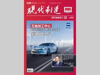 现代制造2023第05期