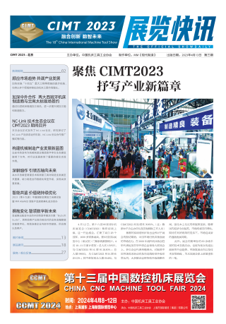 CIMT2023展览快讯第三期