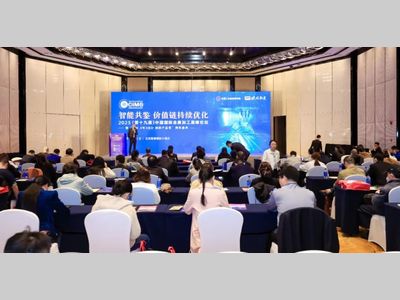 思瑞测量2023中国国际金属加工高峰论坛&年度创新产品颁奖典礼采访报道