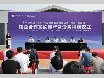 校企共建 | 海克斯康与金华职业技术学院校企合作授牌仪式成功举行