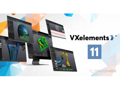 Creaform 形创发布 VXelements 11 版本