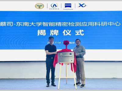 蔡司与东南大学成立蔡司—东大智能精密检测应用科研中心