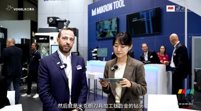 EMO2023：专访Luca Bigler MIKRON TOOL亚洲销售总监