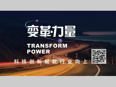 【变革•力量】第8集：空气动力，让生活更加美好
